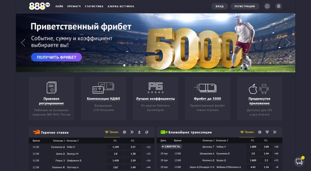 888 ru ставки на спорт