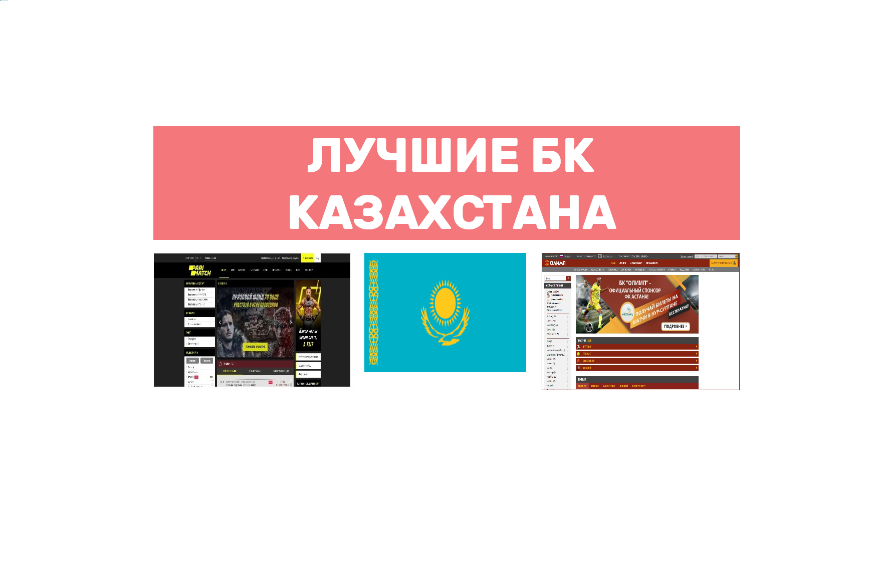 Рейтинг букмекеров в казахстане бесплатные online casino